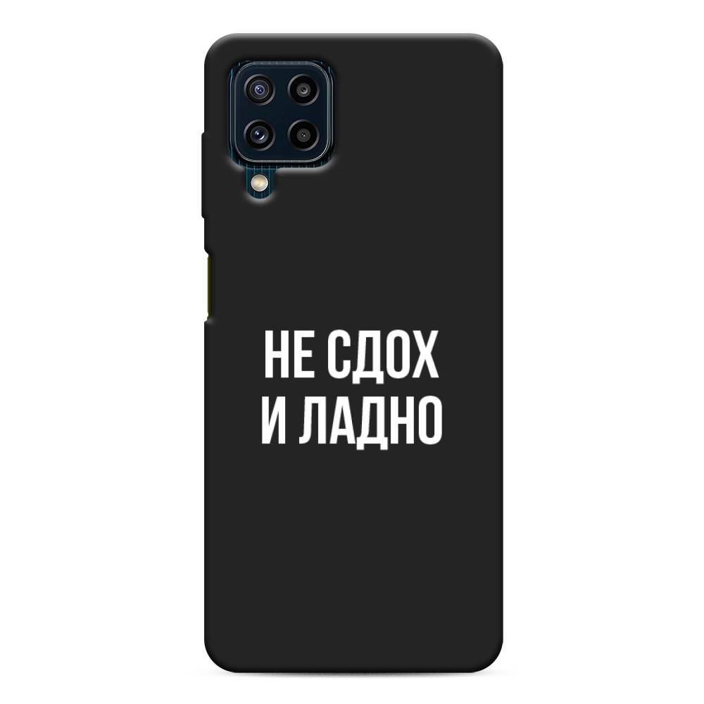 фото Матовый силиконовый чехол "не сдох и ладно" на samsung galaxy m32 awog