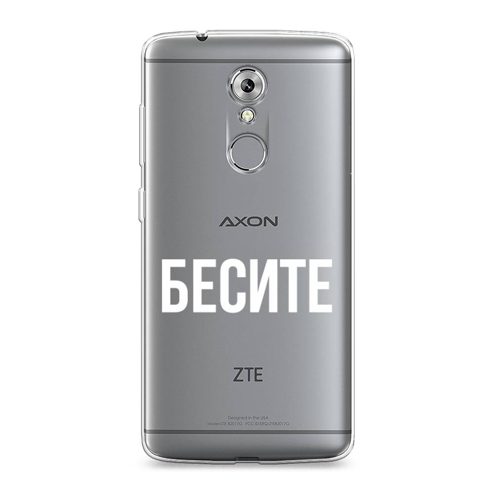 фото Силиконовый чехол "бесите" на zte axon 7 awog