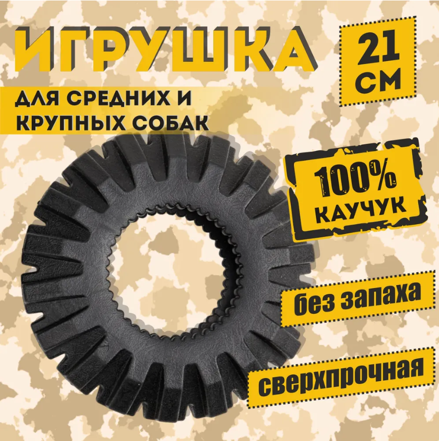 

Игрушка для собак Грейфер FOFOS Tuff Gear, резиновая, черная, диаметр 21 см