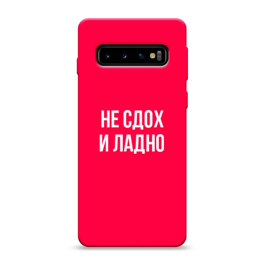 

Чехол Awog на Samsung Galaxy S10 "Не сдох и ладно", Разноцветный, 27053-1