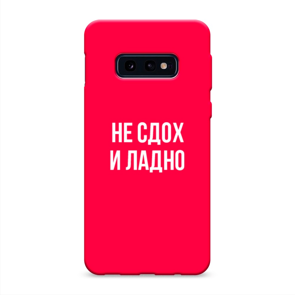 

Чехол Awog на Samsung Galaxy S10E "Не сдох и ладно", Разноцветный, 27253-1