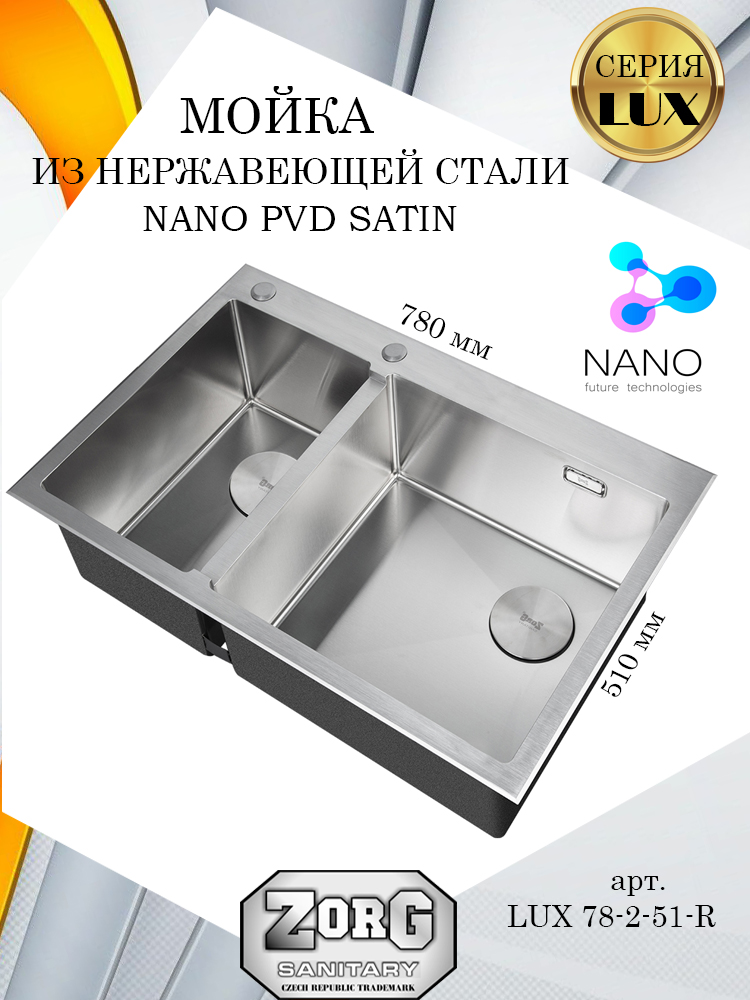 

Кухонная мойка ZorG LUX 78-2-51-R, матовая нержавеющая сталь, две чаши, Серебристый, LUX 78-2-51