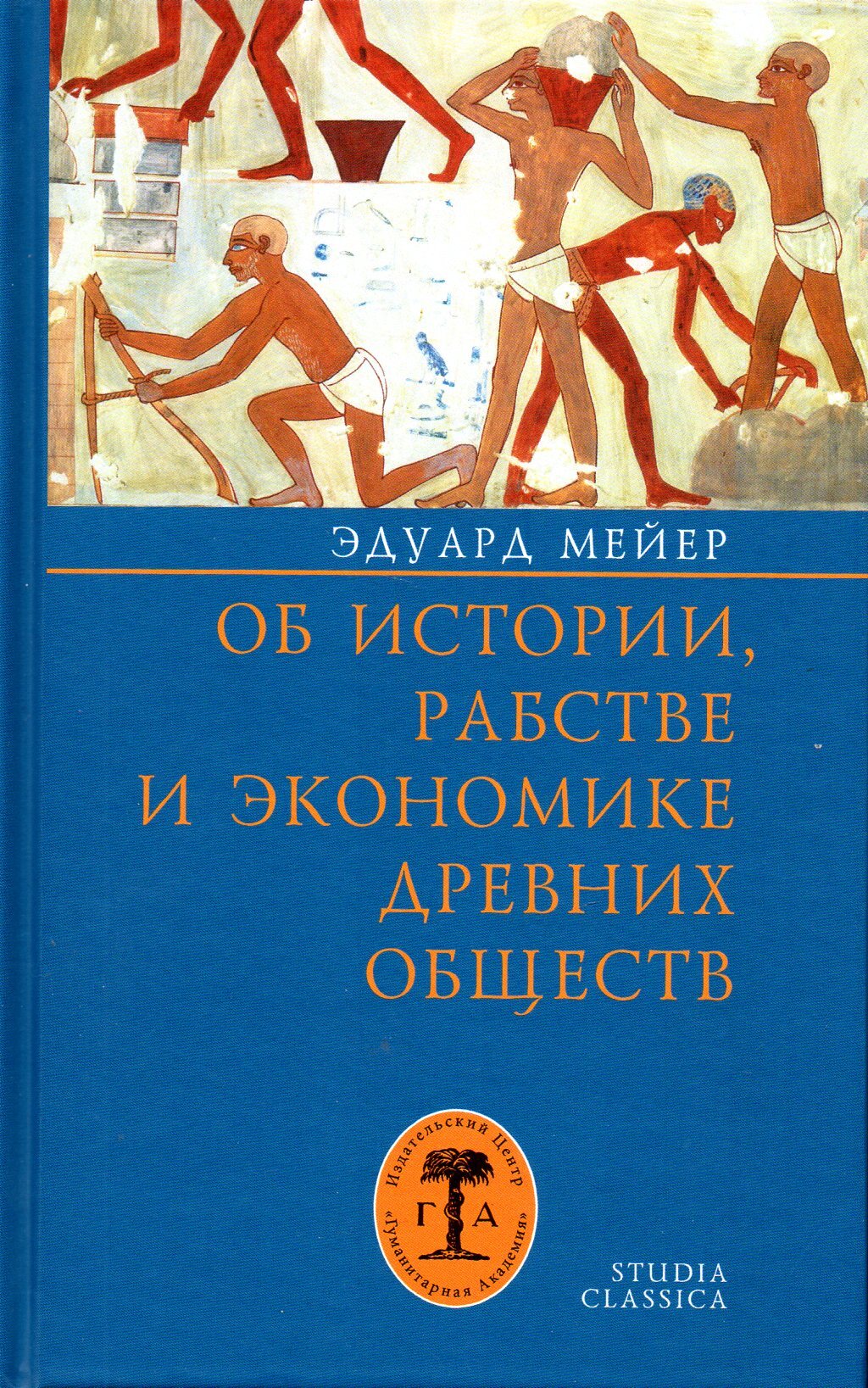 

Об истории, рабстве и экономике древних обществ