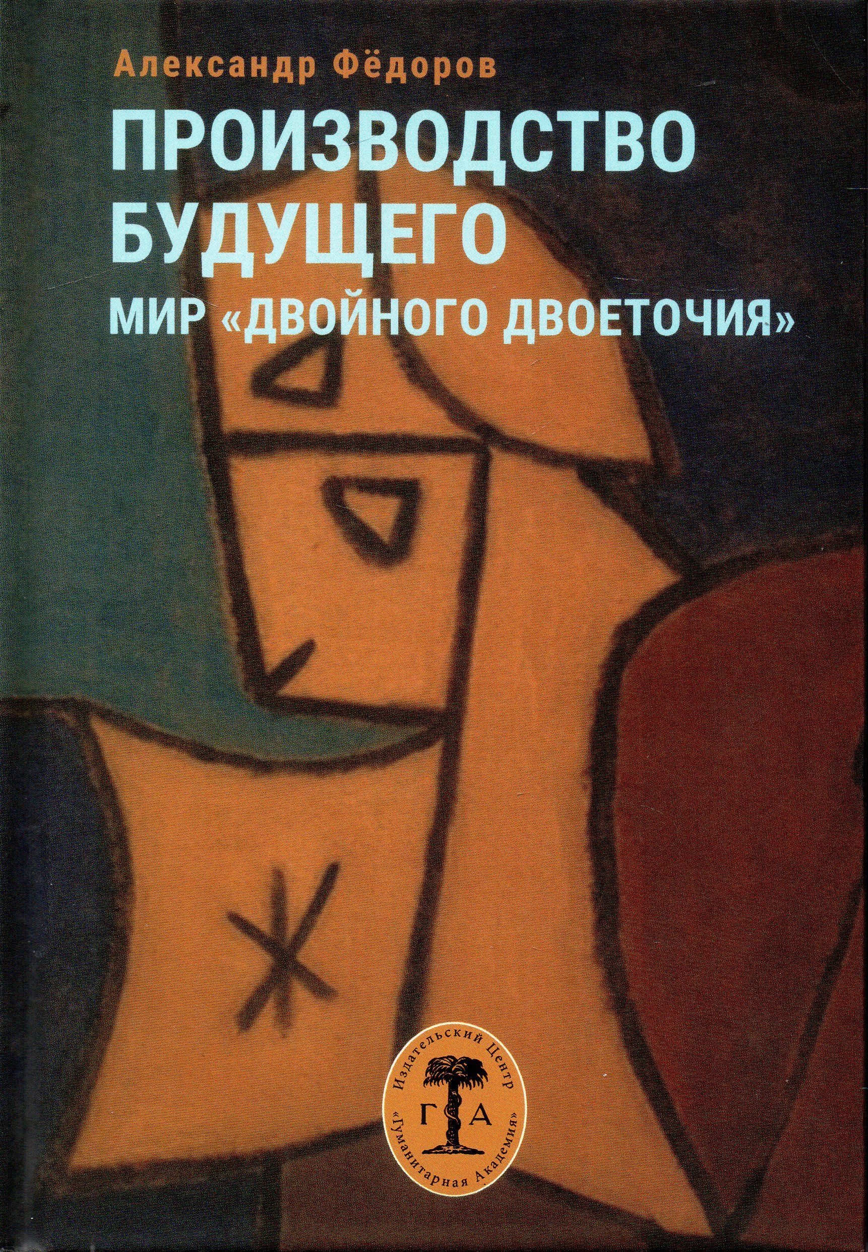 

Производство будущего Мир двойного двоеточия
