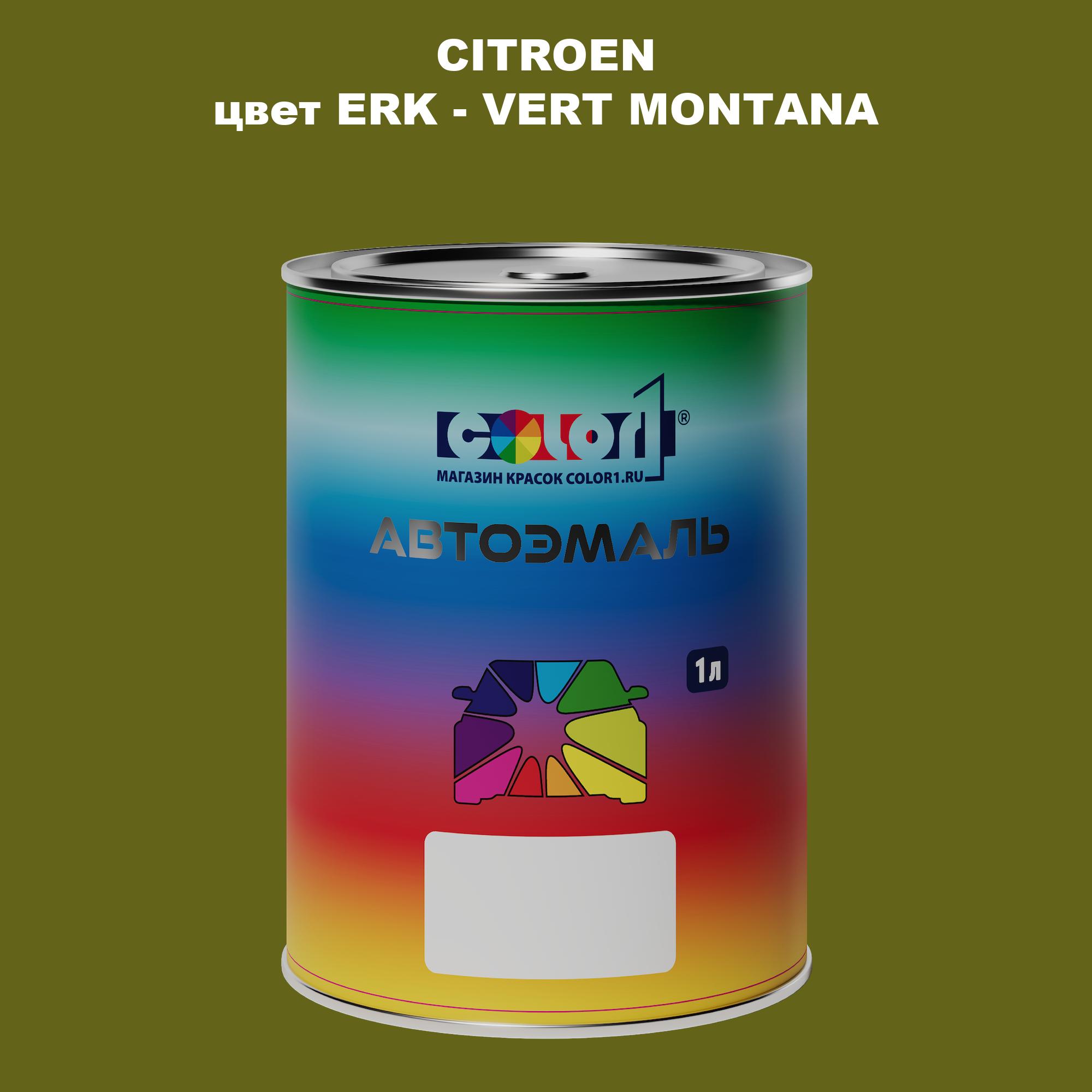 

Автомобильная краска COLOR1 для CITROEN, цвет ERK - VERT MONTANA, Прозрачный