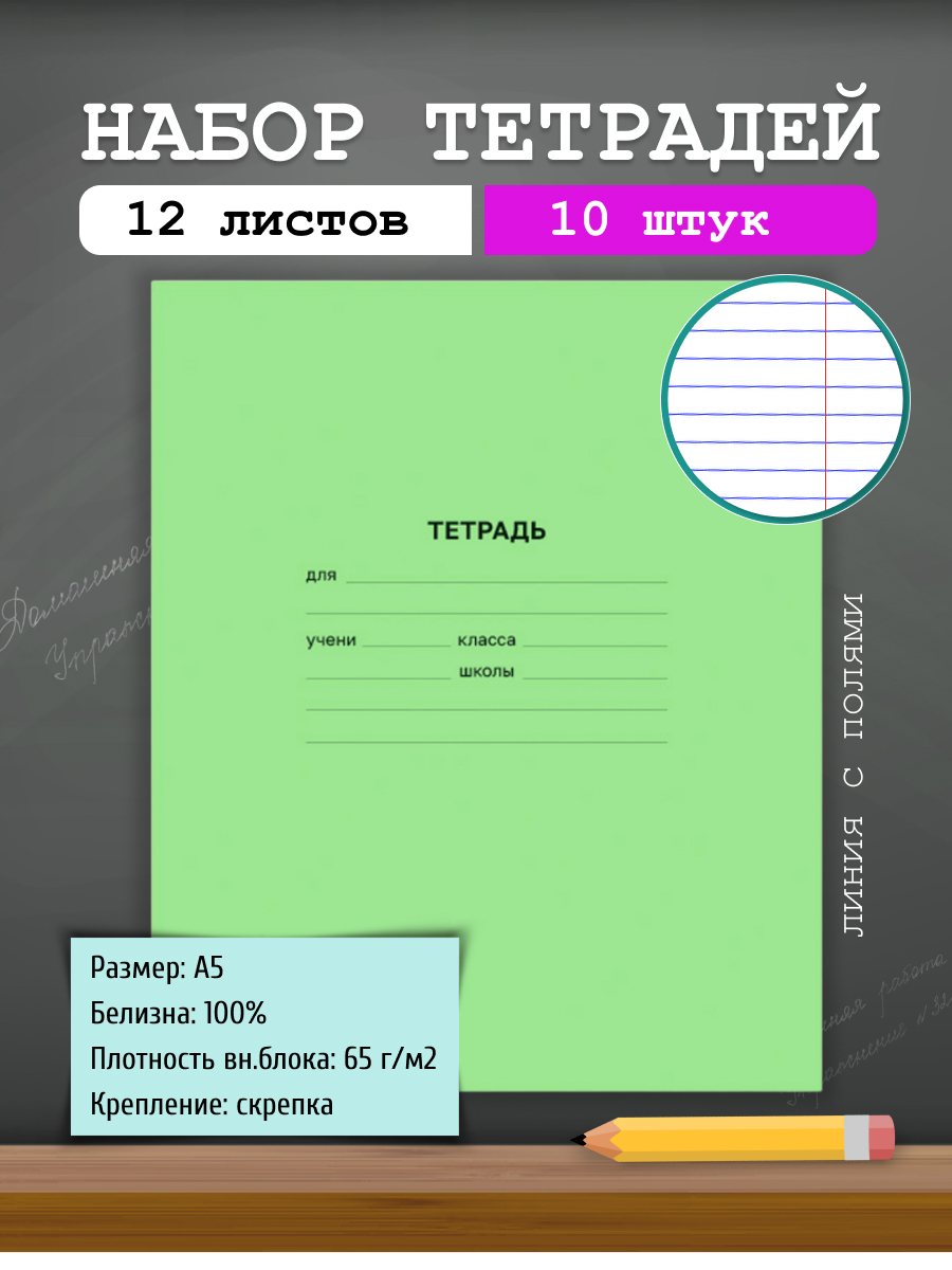 

Тетрадь BG 12 листов А5 линия 100% белизна 10 штук, Т5ск12 57425(10)