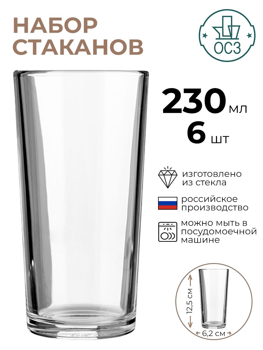 Набор стаканов Опытный стекольный завод 6шт 230мл