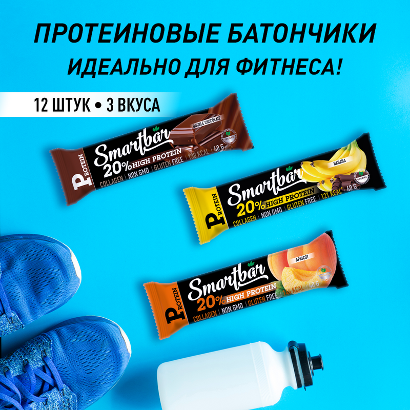 Протеиновые батончики SmartBar 20% Protein Банан, Двойной шоколад, Абрикос, 12 шт по 40 г