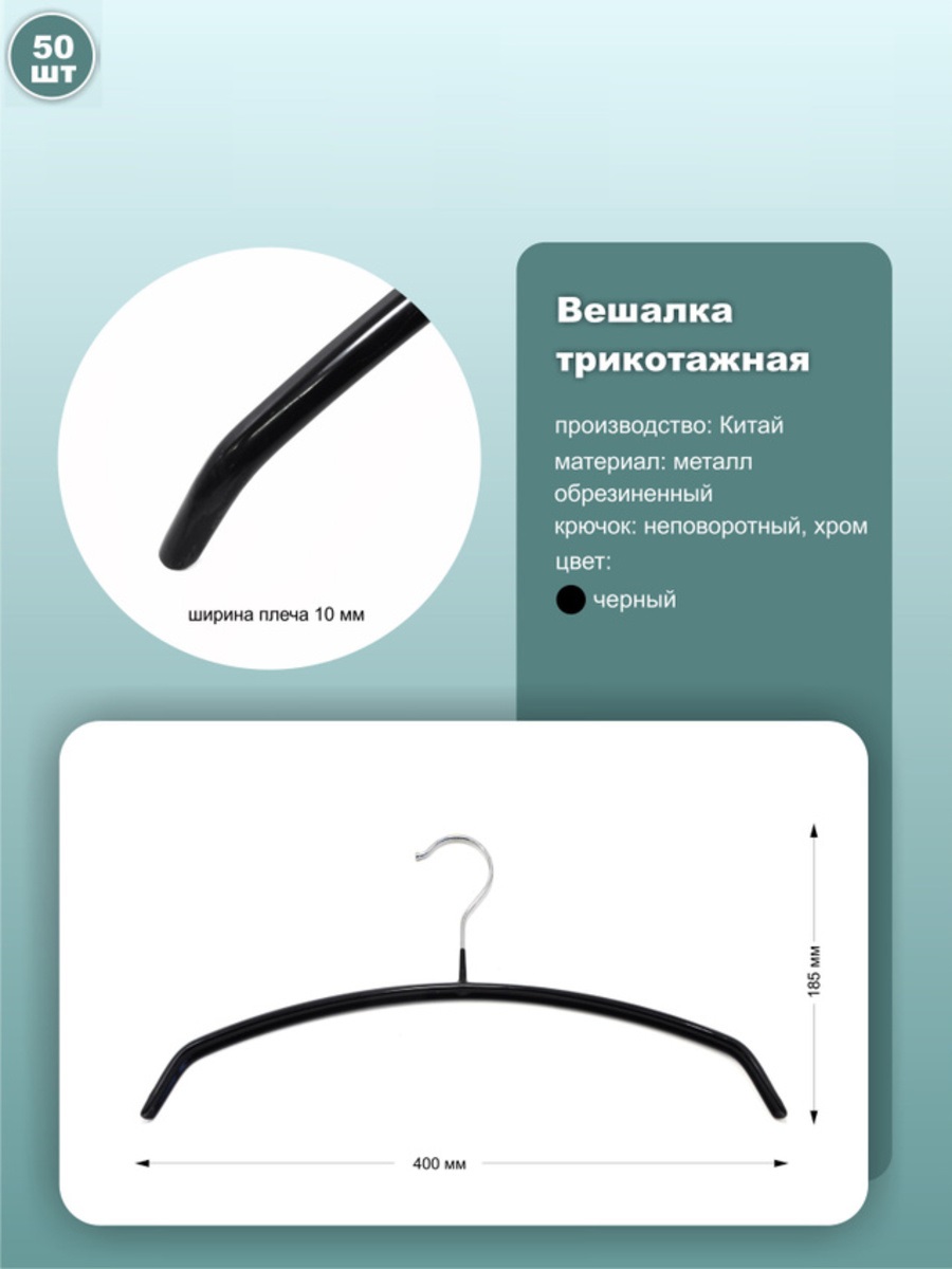 

Вешалка-плечики NoBrand 2040weblack 2040weblack_50 50 шт, Черный, 2040weblack