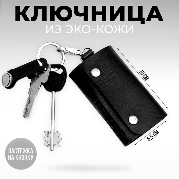 

Ключница мужская NoBrand 7019886 черная, Черный, 7019886