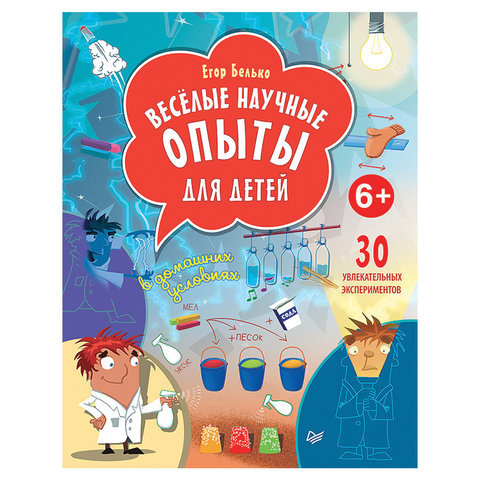 

Весёлые научные Опыты для Детей. 30 Увлекательных Экспериментов В Домашних Условиях