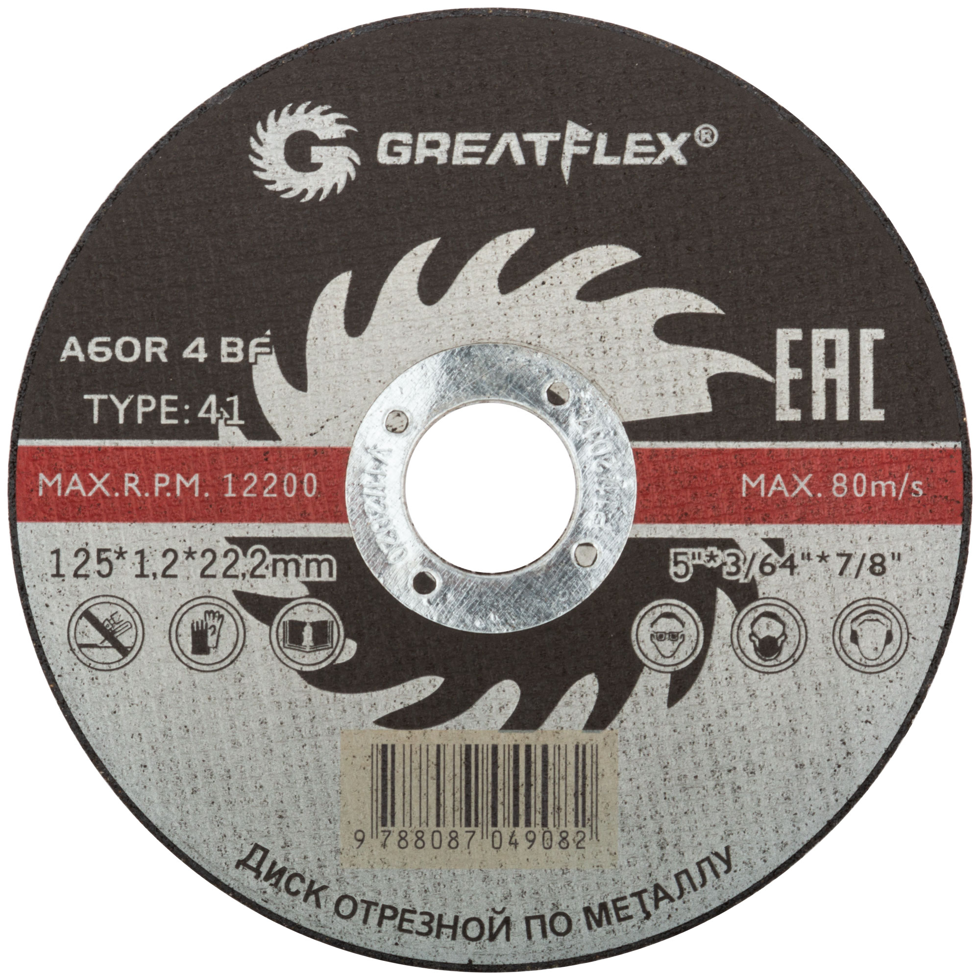 Диск отрезной абразивный по металлу Greatflex T41-125 класс Master диск для снятия ржавчины под ушм русский мастер
