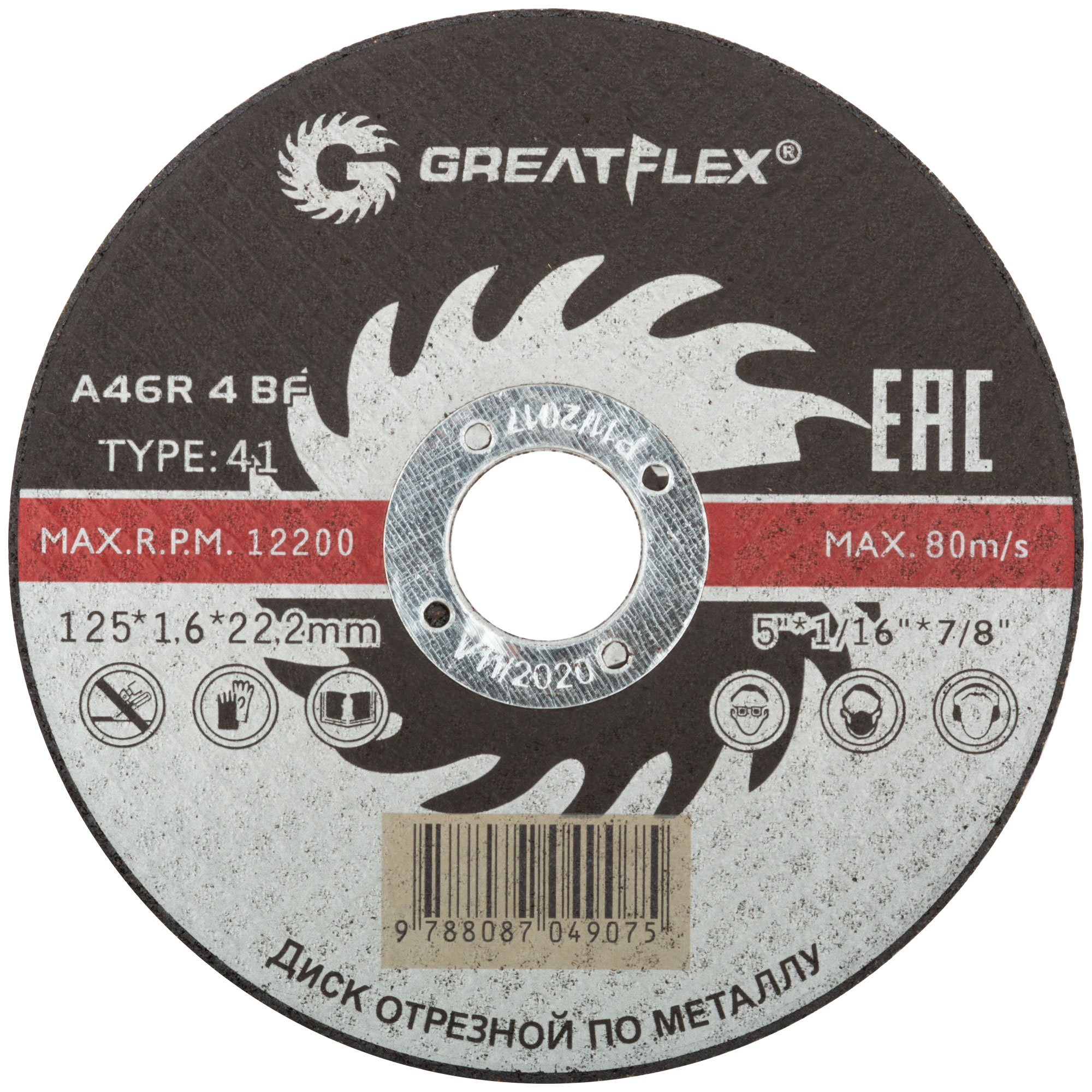 Диск отрезной абразивный по металлу Greatflex T41-150 х 1,8 х 22,2 мм, класс Master