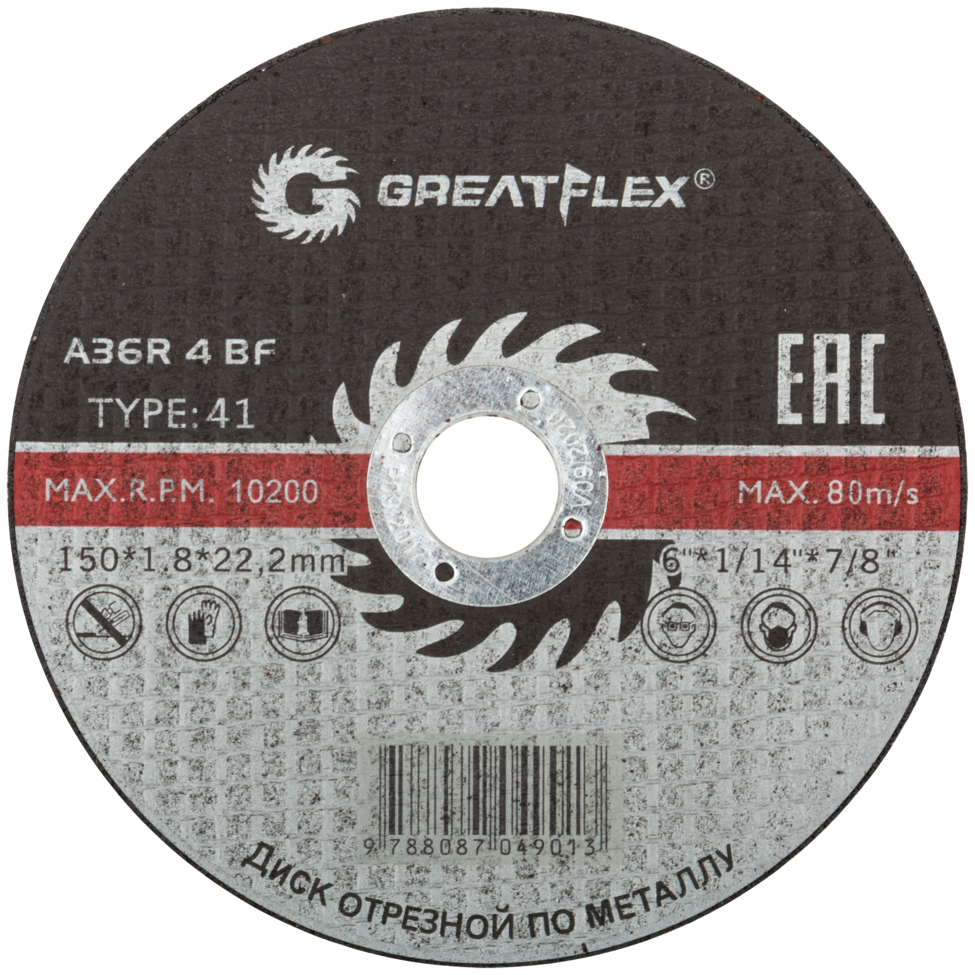Диск отрезной абразивный по металлу Greatflex T41-180 х 1,8 х 22,2 мм, класс Master