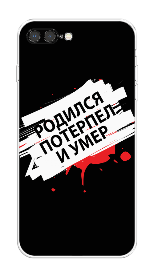 

Чехол на Apple iPhone 8 Plus "Родился потерпел и умер", Белый;красный;черный, 10950-6