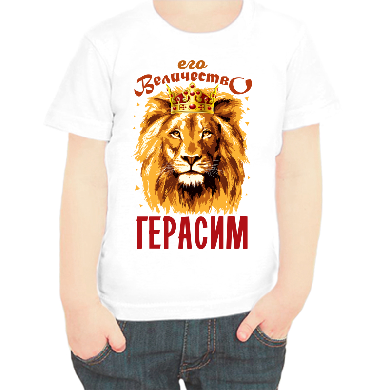 

Футболка мальчику белая 38 р-р его величество Герасим, Белый, fdm_ego_velichestvo_gerasim