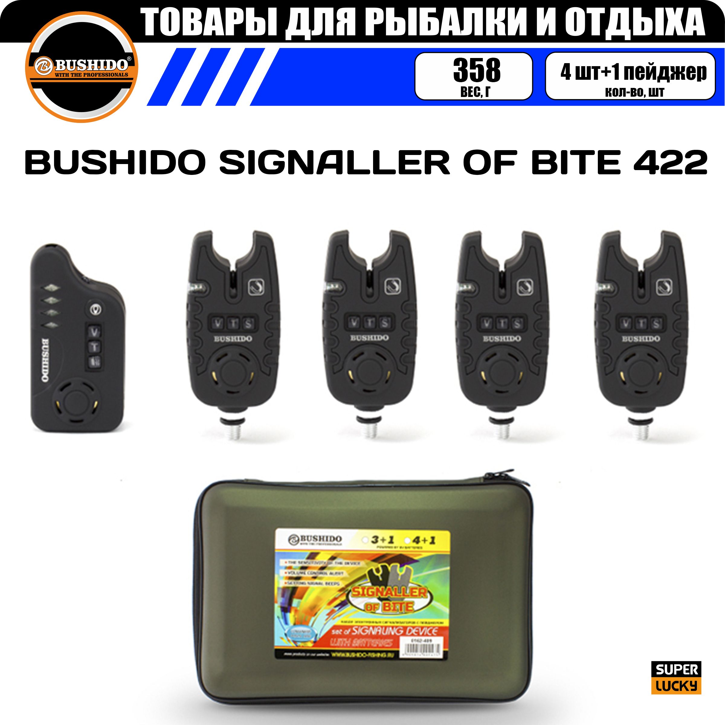 Набор сигнализаторов поклёвки BUSHIDO SIGNALLER OF BITE 422 (4шт+1пейджер), для карповой