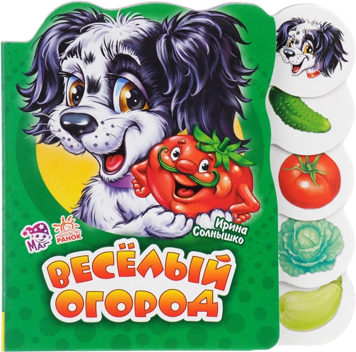 

Весёлый Огород