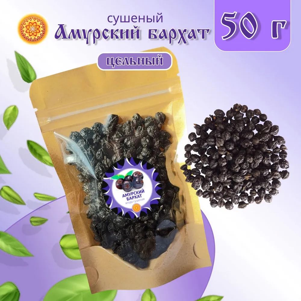 

Амурский бархат ЯСАЛТАЯ ягоды сушеные, 50 г., АМБР