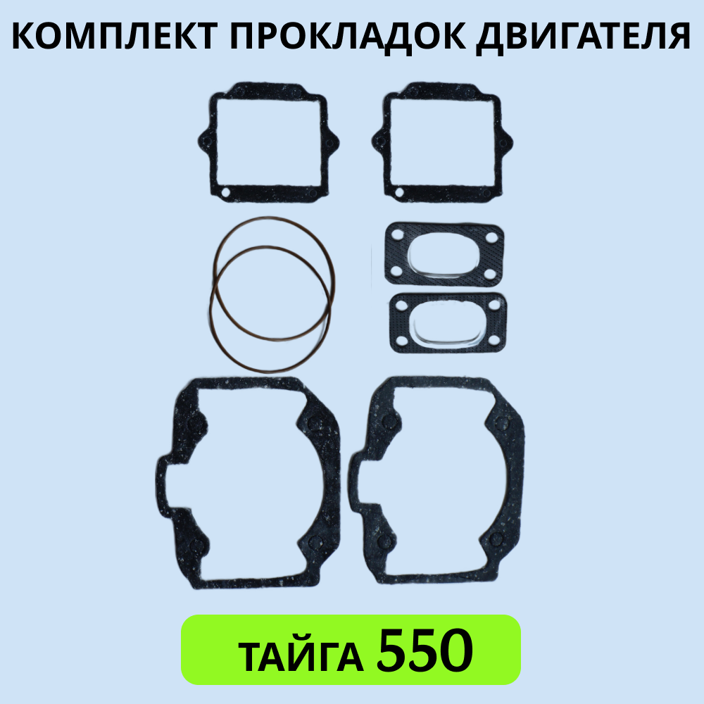 

Комплект прокладок двигателя Тайга 550 2001004 12 шт, Тайга 550