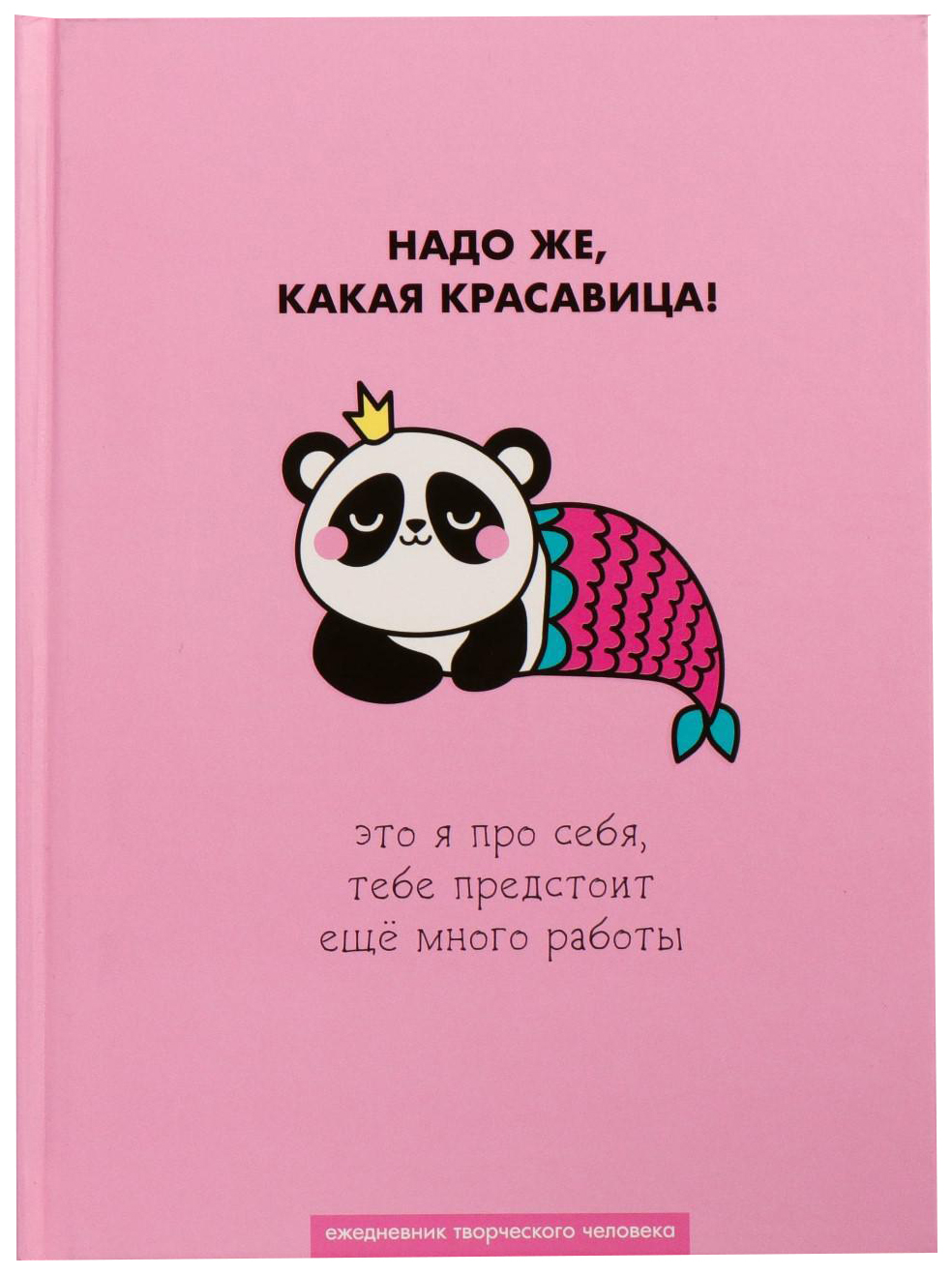 

Ежедневник творческого человека ArtFox А5 120 листов «Какая красавица»
