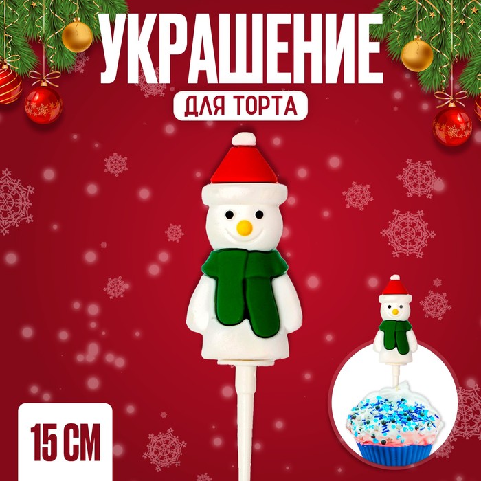 

Украшение для торта «Снеговик»