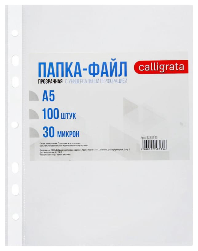 

Файл-вкладыш А5, 30 мкм Calligrata, глянцевый, вертикальный, 100 штук, Прозрачный