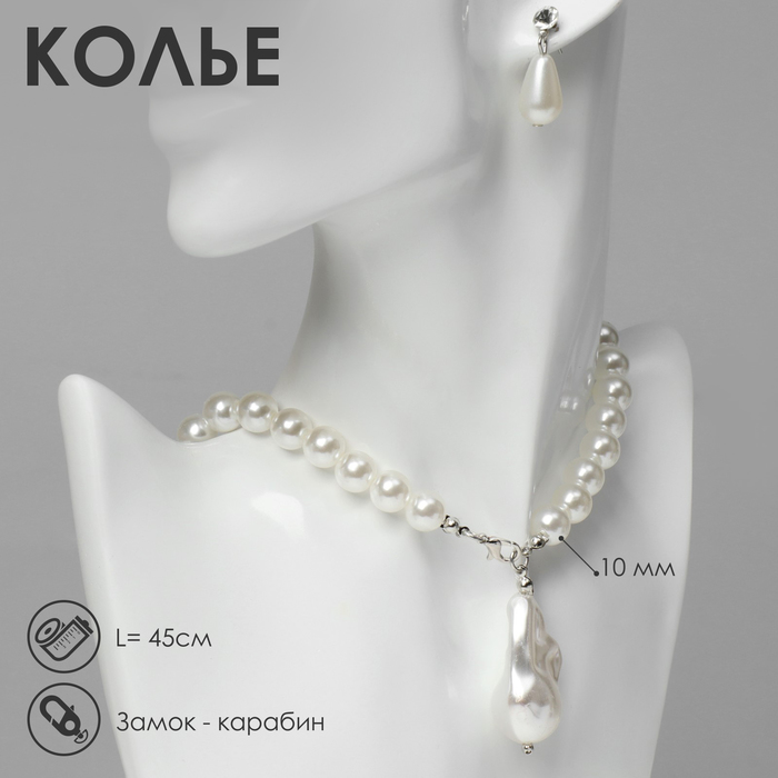 

Колье из бижутерного сплава 45 см Queen Fair 9902535, жемчуг искусственный, 9902535