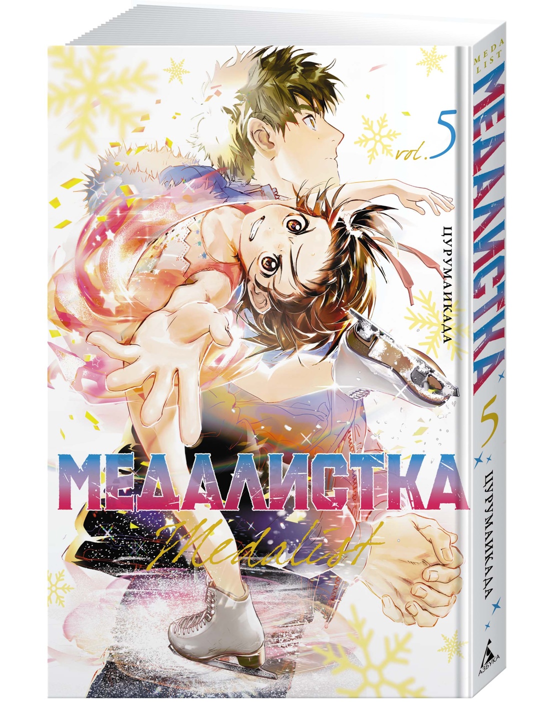 

Медалистка Книга 5
