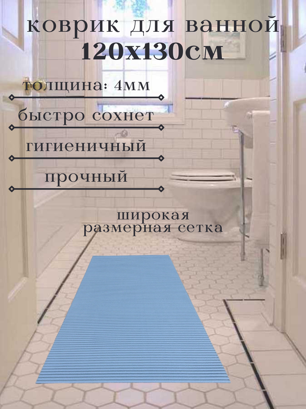 

Напольный коврик Милкитекс из вспененного ПВХ 130x120 см, однотонный, светло-синий, однотон