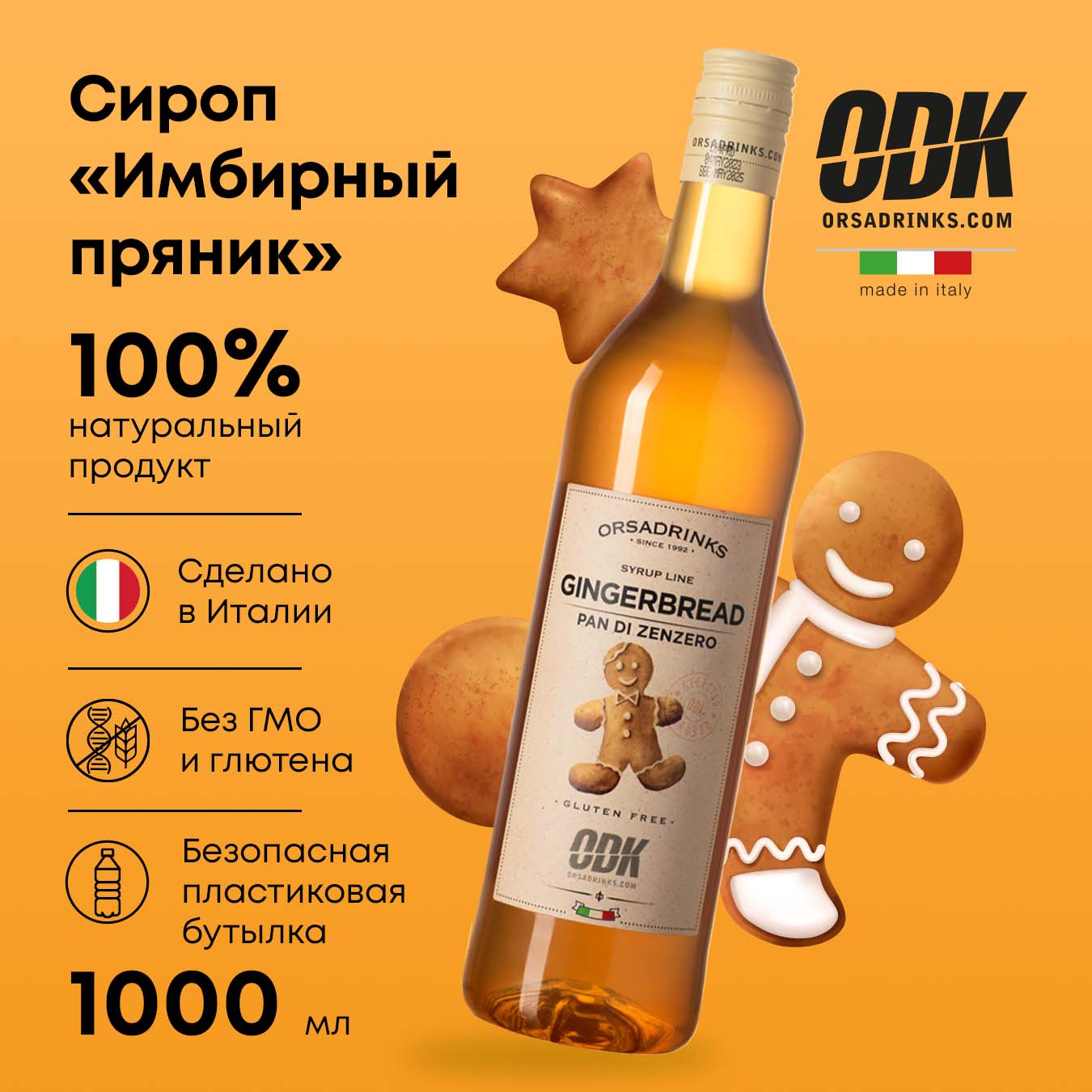 

Сироп ОДК Имбирный пряник для кофе, коктейлей, десертов, мороженого, пластик, 1 л