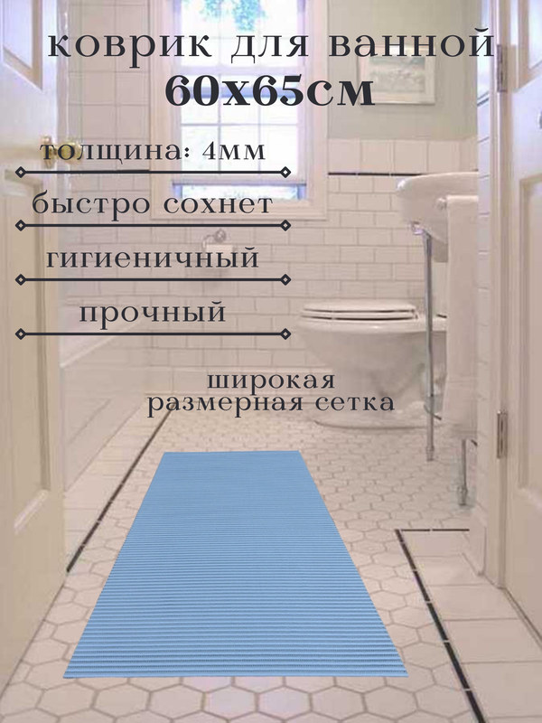 Напольный коврик Милкитекс из вспененного ПВХ 65x60 см, однотонный, светло-синий