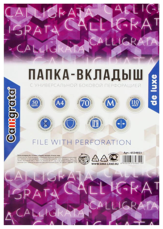 

Файл-вкладыш А4, 110 мкм, Calligrata, матовый, 50 штук, люкс, Прозрачный