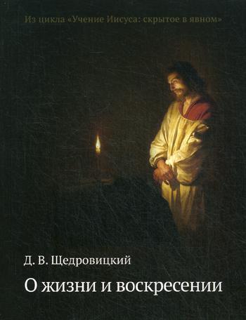 фото Книга о жизни и воскресении теревинф