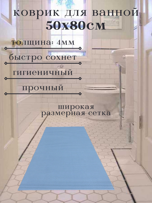 

Напольный коврик Милкитекс из вспененного ПВХ 80x50 см, однотонный, светло-синий, однотон