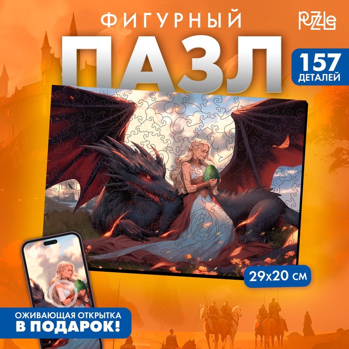 

Фигурный пазл Puzzle Королева драконов