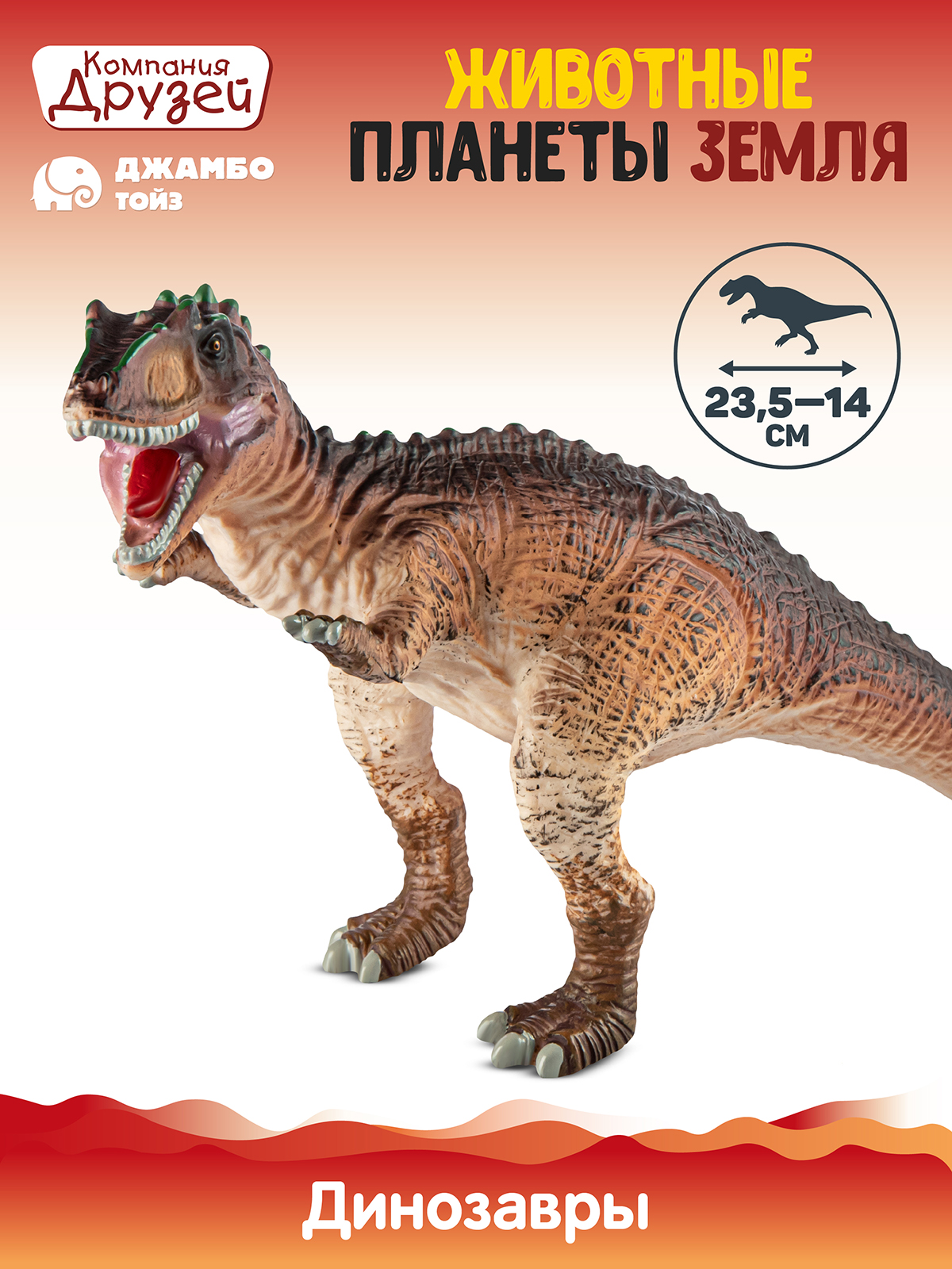 

Фигурка игрушка Джамбо Тойз Животные планеты Земля Динозавр JB0211808, JB0211798