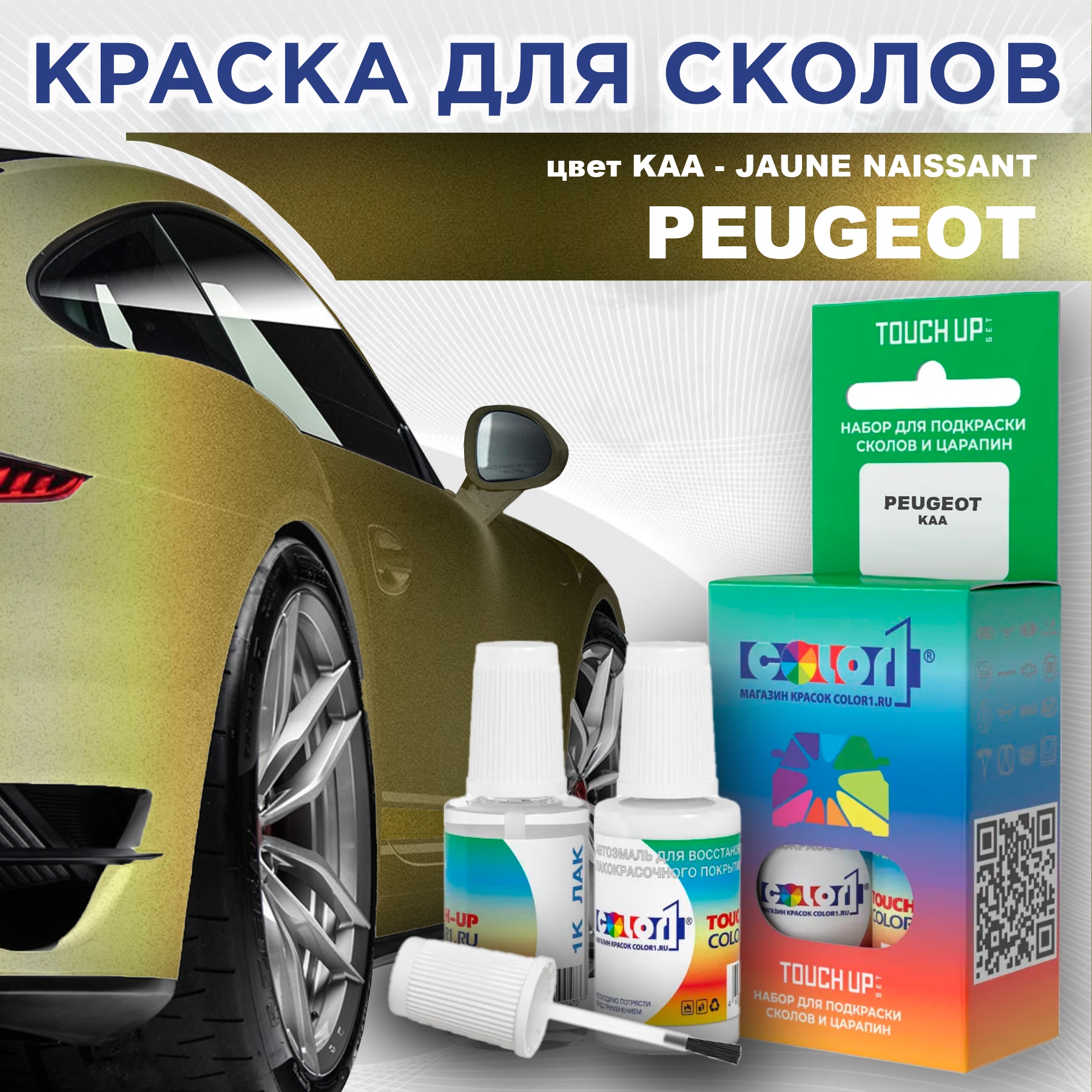 

Краска для сколов во флаконе с кисточкой COLOR1 для PEUGEOT, цвет KAA - JAUNE NAISSANT, Прозрачный