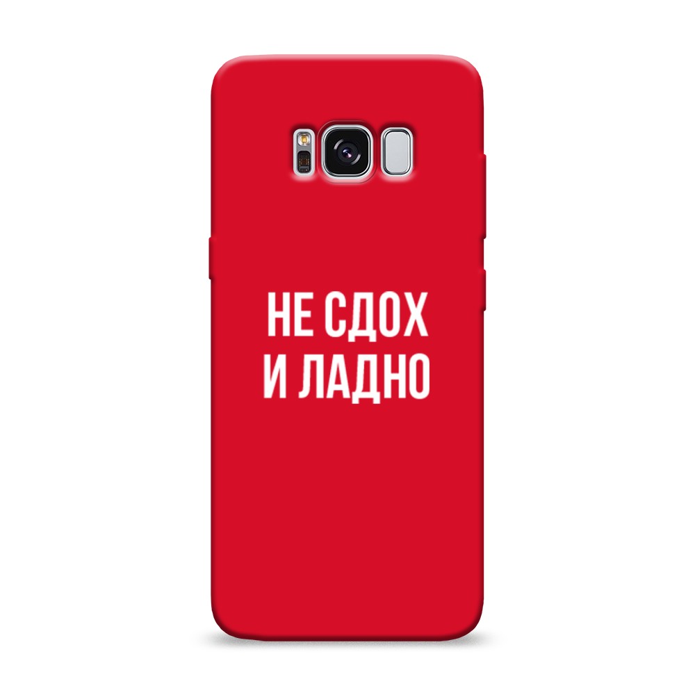 

Чехол Awog на Samsung Galaxy S8 "Не сдох и ладно", Разноцветный, 24753-1