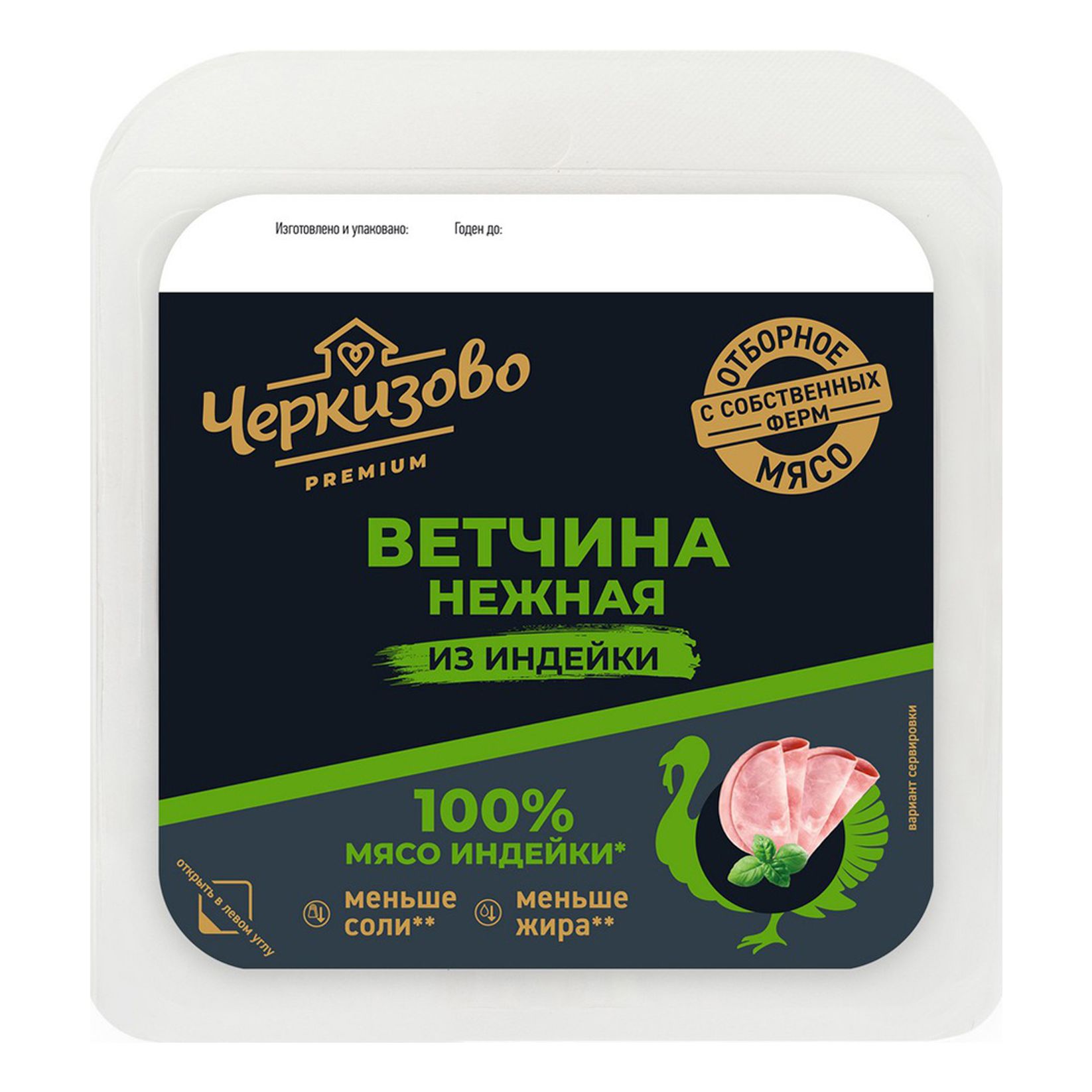 Ветчина вареная Черкизово из мяса индейки нарезка 150 г