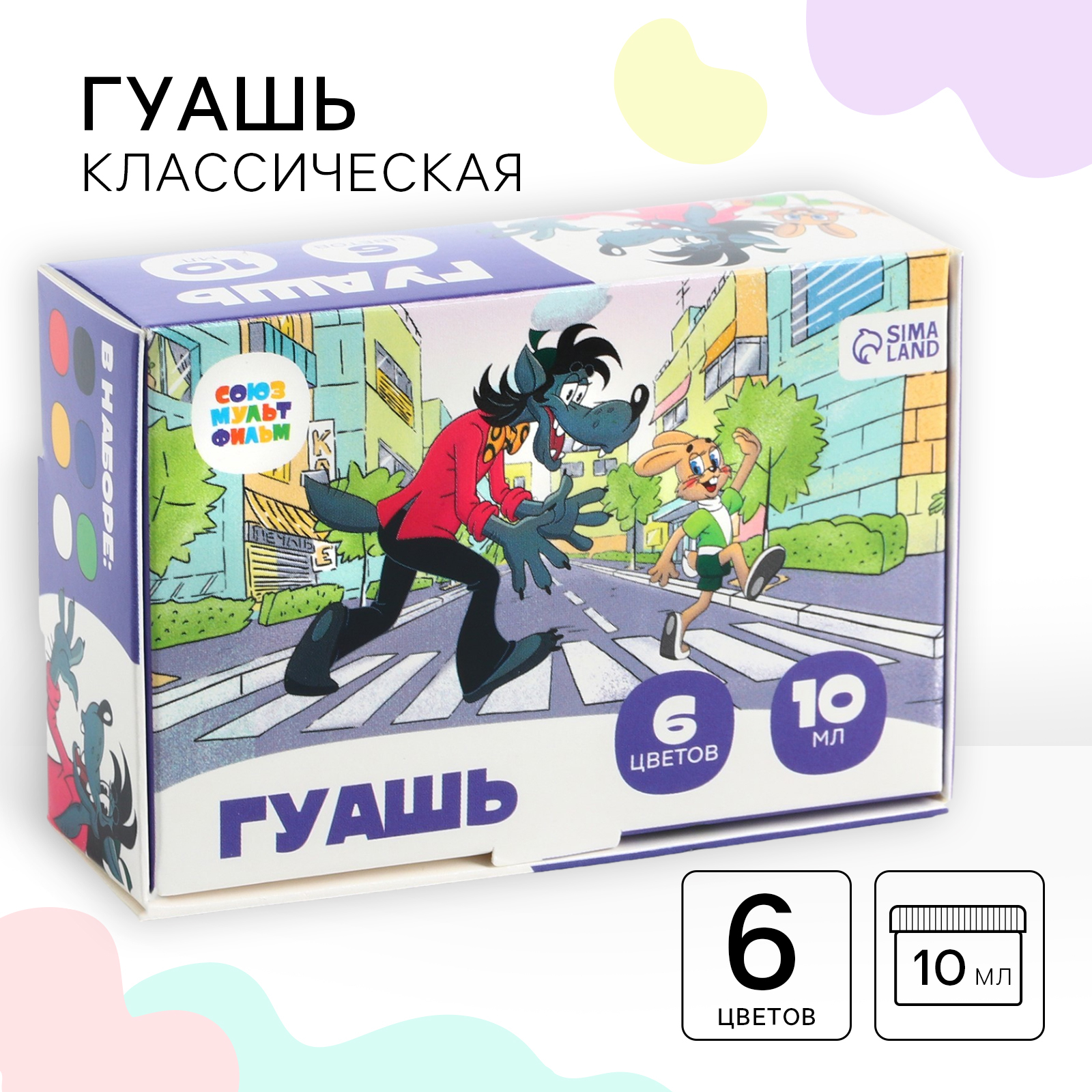 Гуашь Союзмультфильм Ну, погоди!, 6 цветов по 10 мл