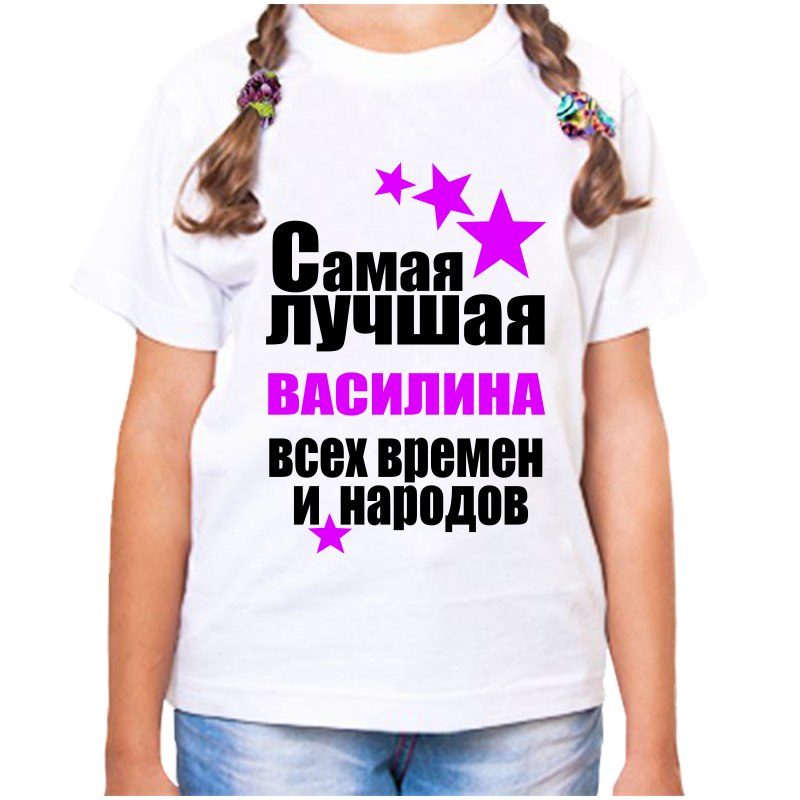 Футболка девочке белая 22 р-р самая лучшая василина всех времен и народов