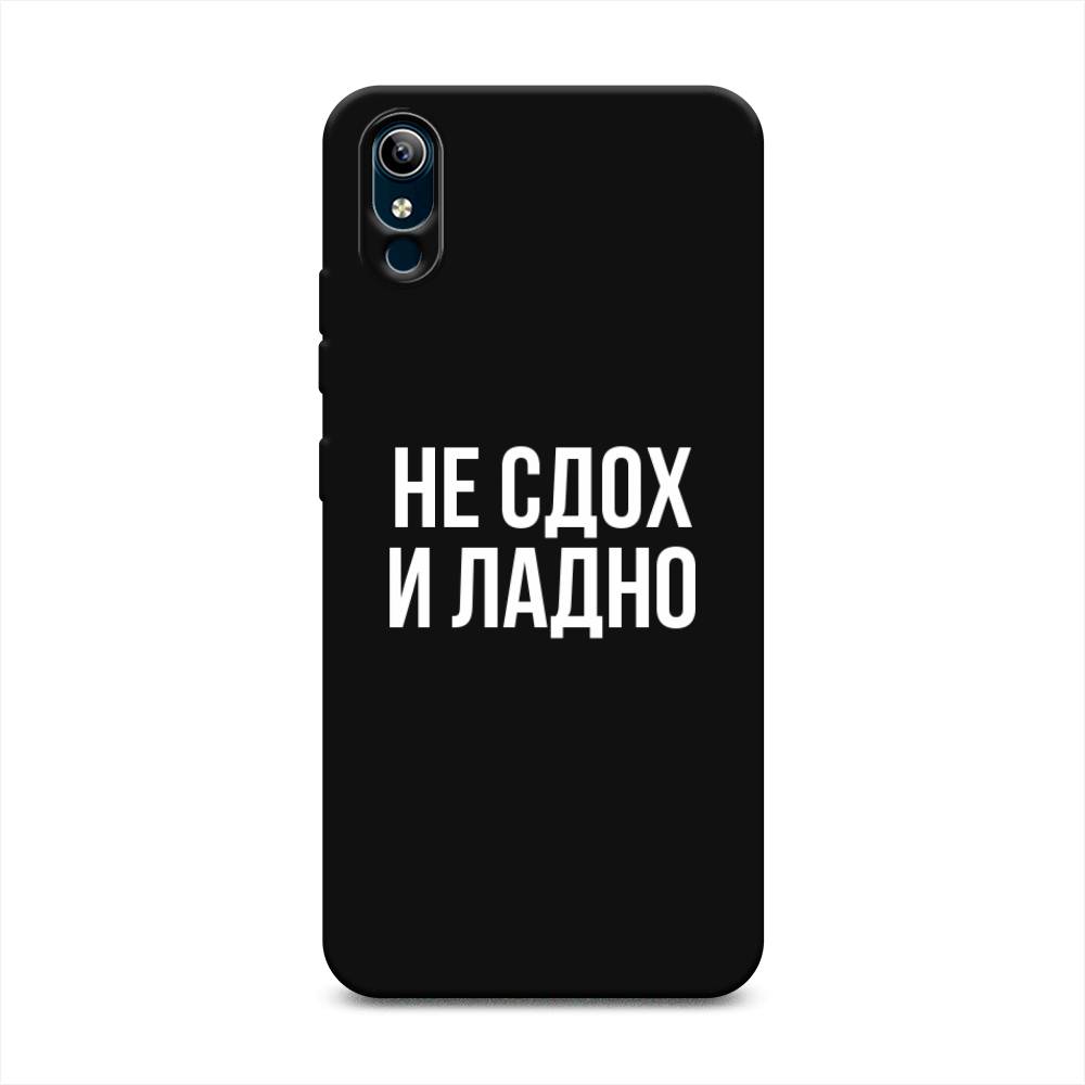 

Чехол Awog на Vivo Y91c/Y1s "Не сдох и ладно", Разноцветный, 263252-1