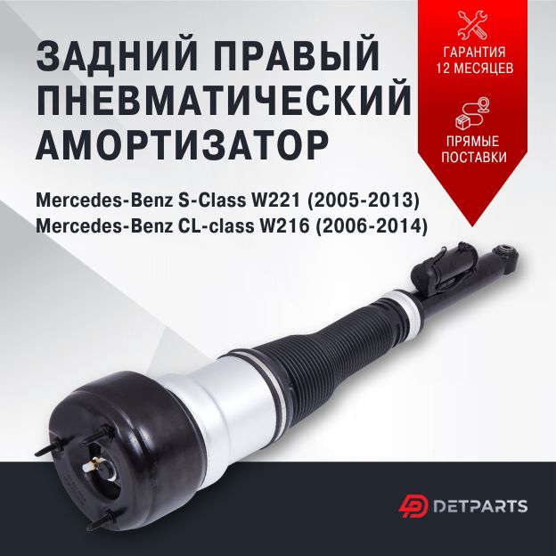 

Пневмостойка задняя Mercedes-Benz W221 S-class правая, DP03PS11001