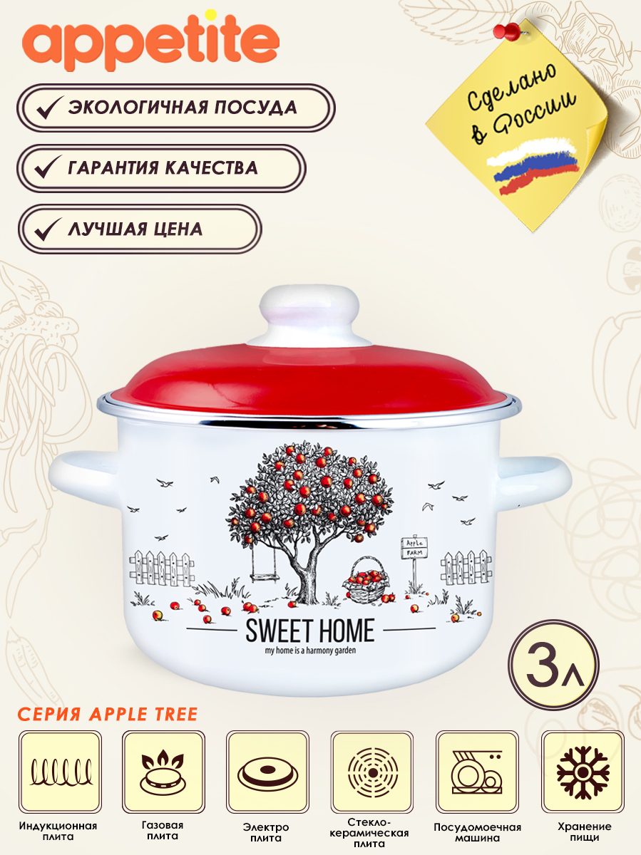 

Кастрюля эмал цил Apple Tree 3,0л ТМ Appetite, Разноцветный