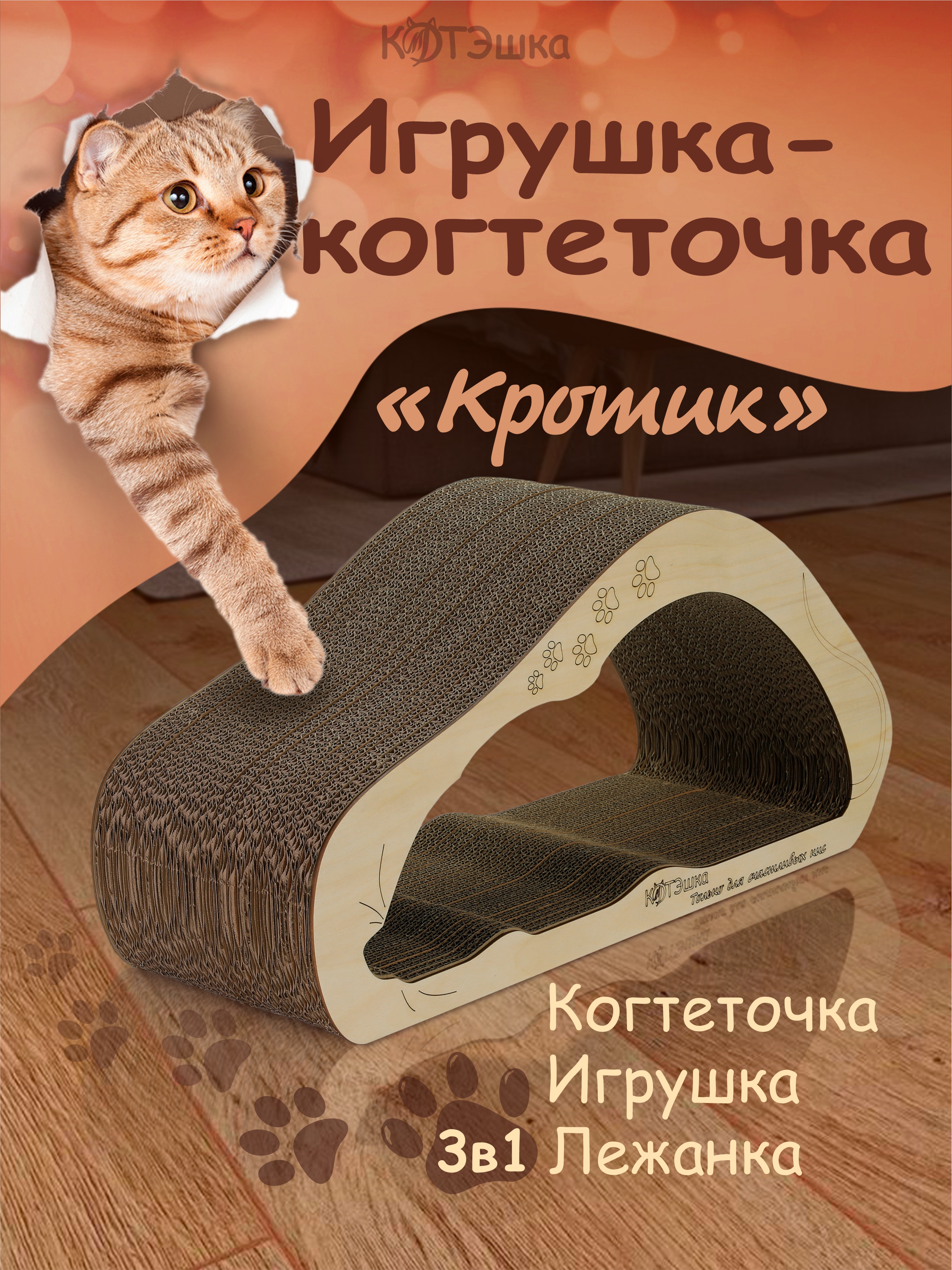 Когтеточка для кошек КОТЭшка, бежевый, картон, 58 х 20 х 27 см