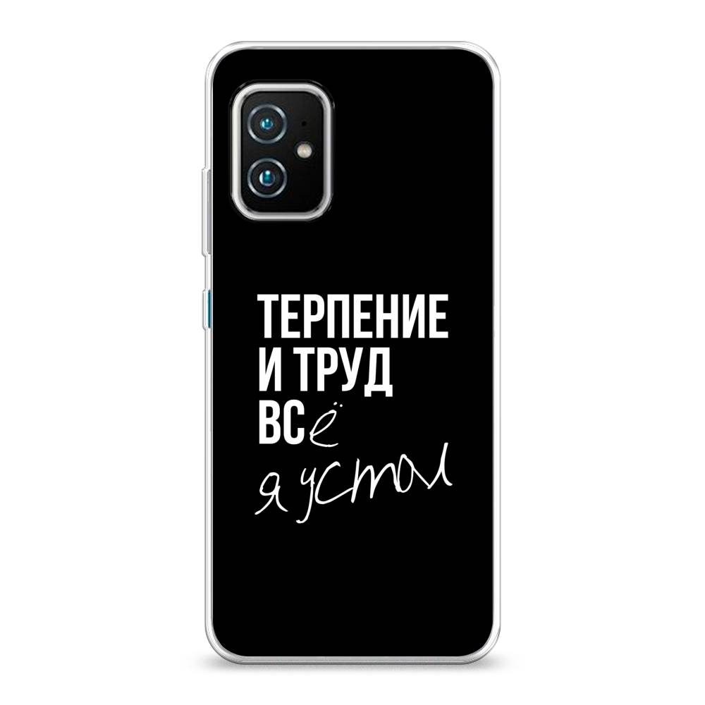 фото Чехол awog "терпение и труд" для asus zenfone 8