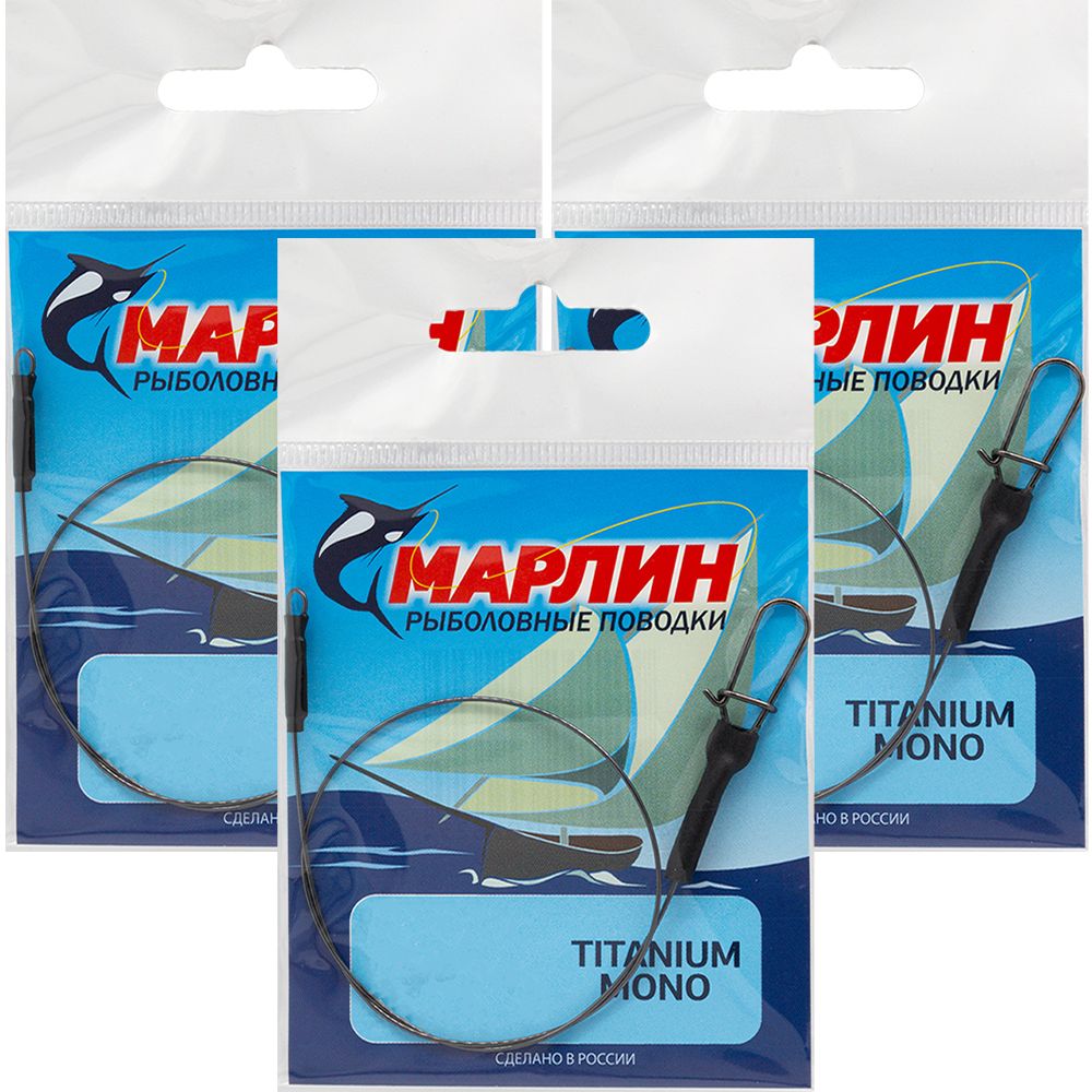 

Рыболовный поводок Марлин 30 см, 45 кг, титан, 3 шт., Черный, Моно