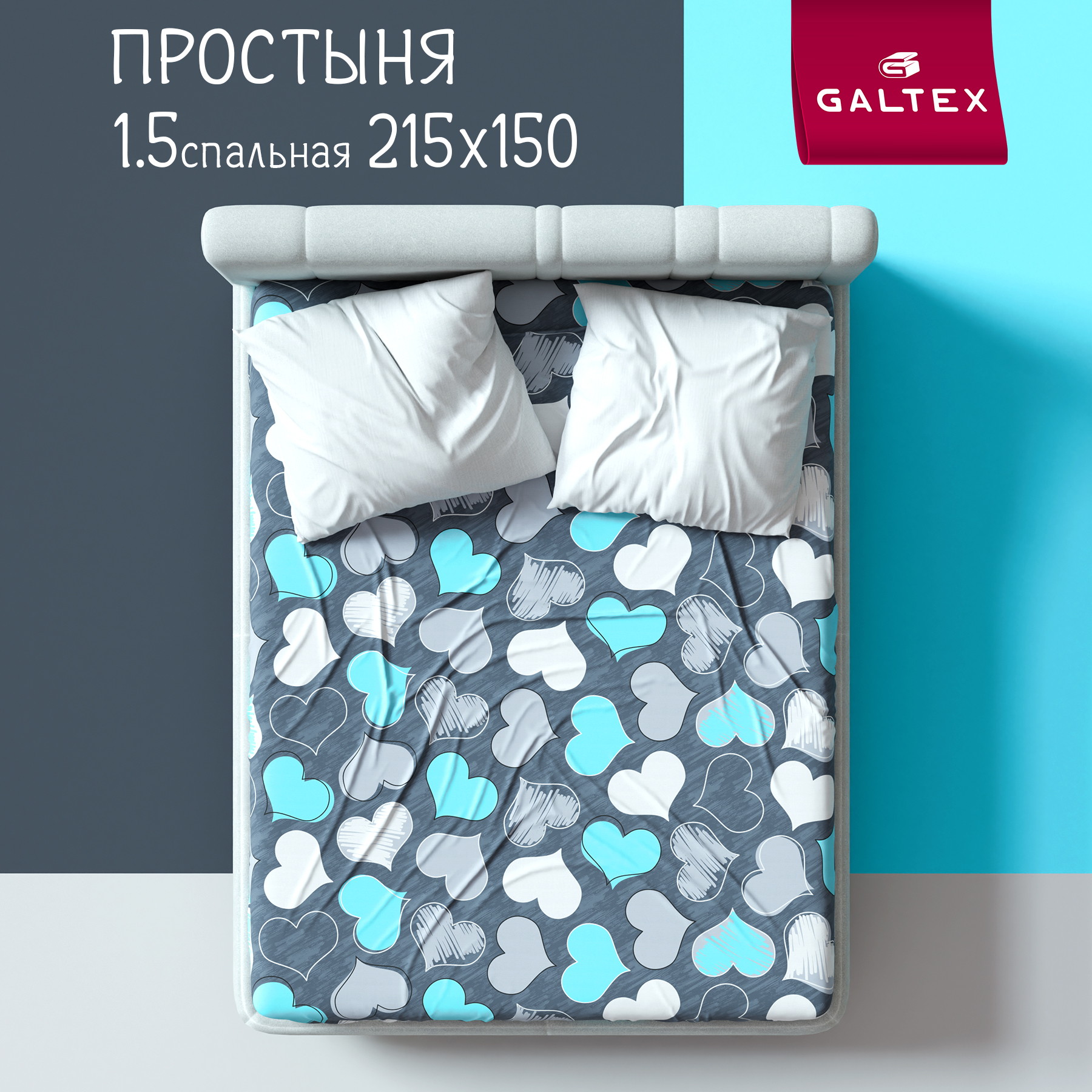 

Простыня 1,5-спальный Galtex Нежность поплин Романтика бирюзовый, Простыня 1,5-сп.