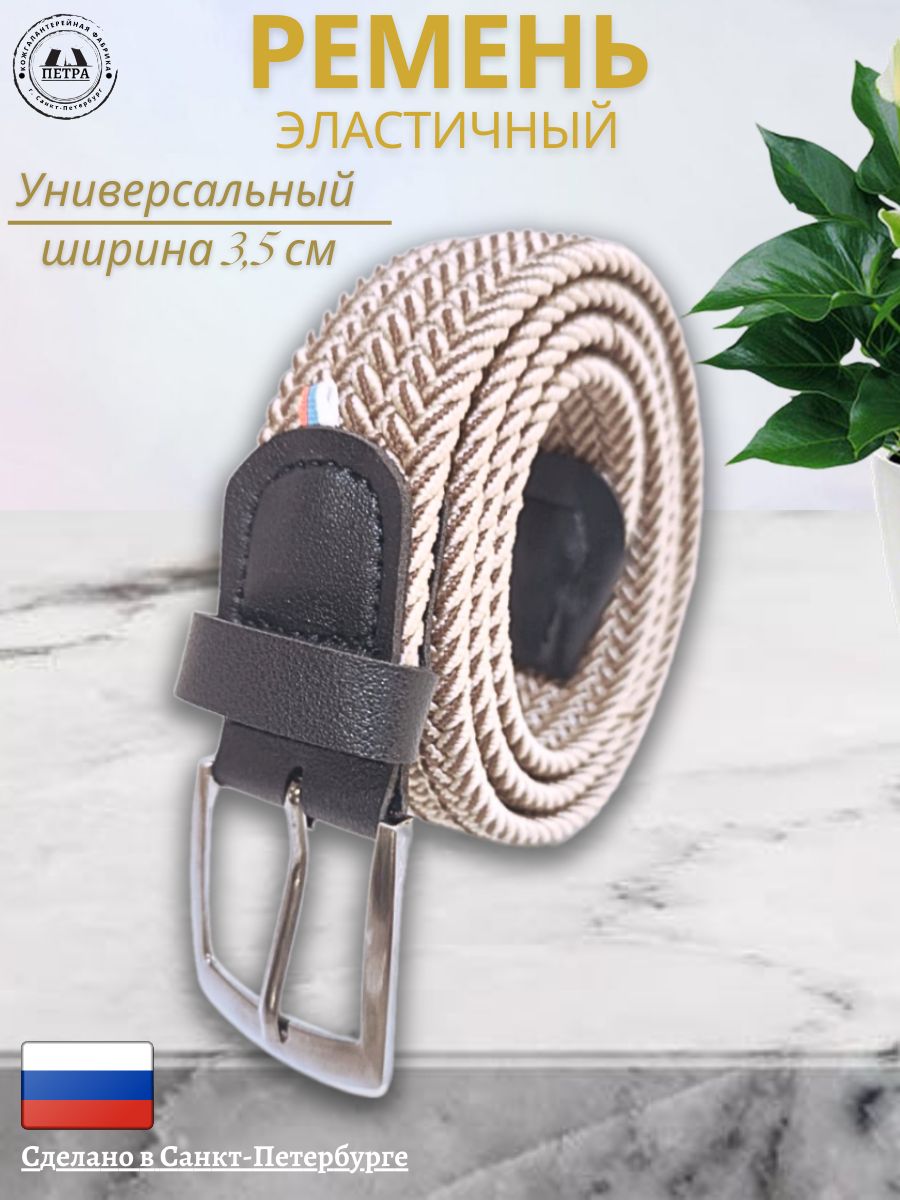 

Ремень мужской Петра 350 золотистый/коричневый, 150 см, 350
